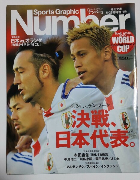 スポーツ・グラフィック ナンバー 2010年 6/29 臨時増刊号