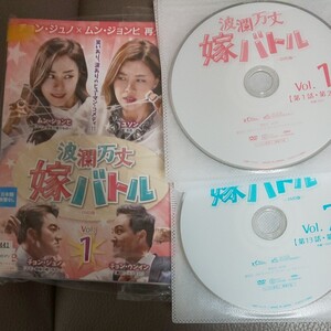 韓国ドラマDVD10枚「波瀾万丈嫁バトル」