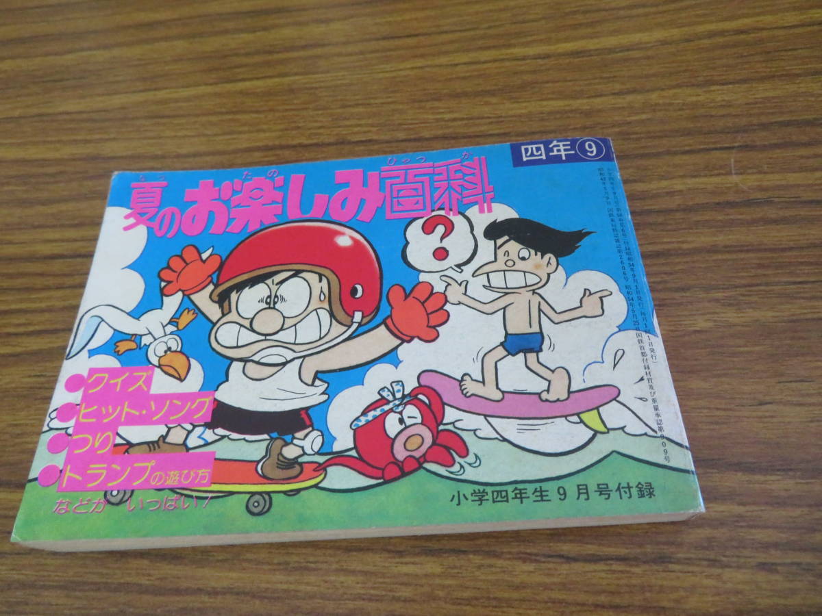 2025年最新】Yahoo!オークション -小学四年生 昭和(本、雑誌)の 2025年最新】Yahoo!オークション -小学四年生 昭和(本、雑誌)の