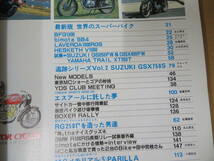 別冊モーターサイクリストNo.55　1983年5月 RG250Γを作った男達/図_画像2