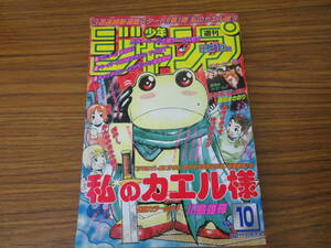 週刊少年ジャンプ 1997年10号 ろくでなしブルース最終回　遊戯王 ジョジョの奇妙な冒険 るろうに剣心　みどりのマキバオー BOY /A11