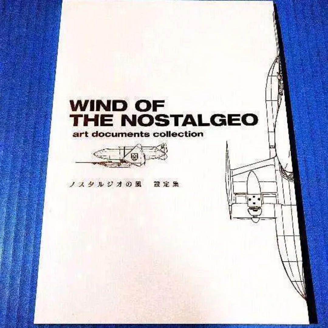 2023年最新】ヤフオク! -ノスタルジオの風 設定の中古品・新品・未使用