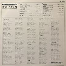 続・懐メロ演歌大全集(1) V.A. 新宿・みなと町 LP ペラジャケ レコード 5点以上落札で送料無料S_画像4