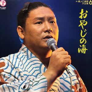 続・懐メロ演歌大全集(6) V.A. おやじの海 LP ペラジャケ レコード 5点以上落札で送料無料S