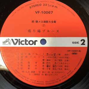 続・懐メロ演歌大全集(7) V.A. 盛り場ブルース LP ペラジャケ レコード 5点以上落札で送料無料Sの画像6