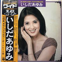 いしだあゆみ ゴールデン・スター・ワイド・デラックス サイン入りカラーポートレート付 帯付LP レコード 5点以上落札で送料無料S_画像2