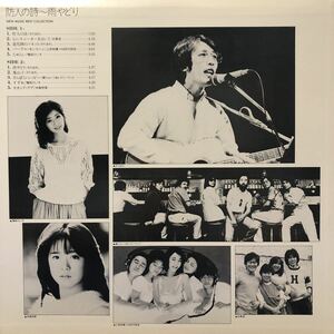 V.A. 防人の詩～雨やどり 中森明菜 セカンド・ラブ ためらい 増田けい子 白鳥座 さだまさし LP レコード 5点以上落札で送料無料S