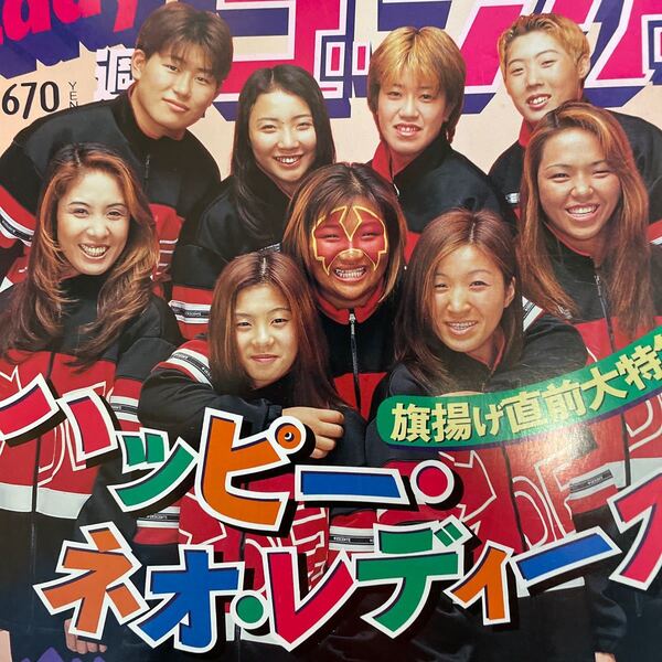 Lady’s ゴング Vol.25 1998/01/09 M