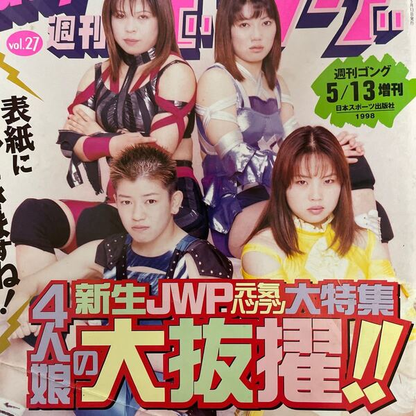 Lady’s ゴング Vol.2571998/05/13M