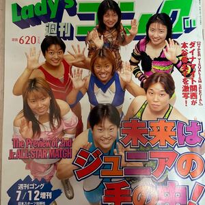 Lady’s ゴング Vol. 1997/07/12 M 
