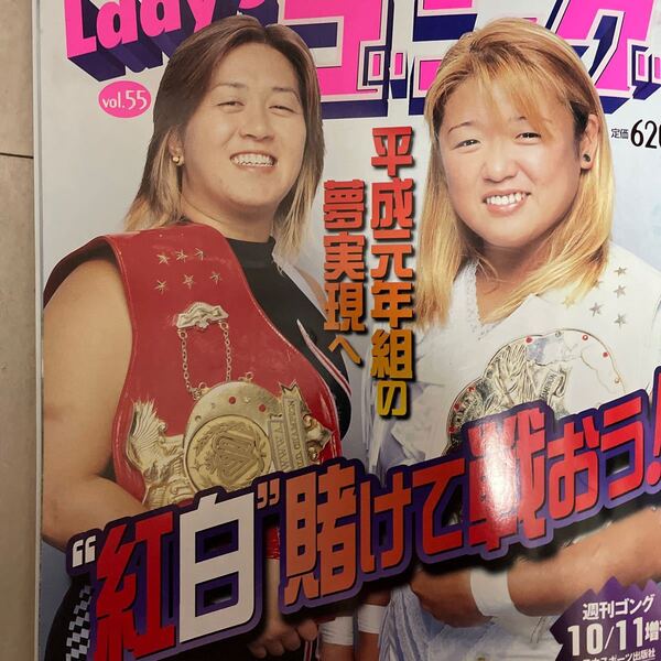 Lady’s ゴング Vol.55 2000/10/11 M