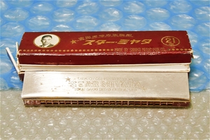  Star miyatasinko- music harmonica 21 hole 21HOLES STAR MIYATA Showa Retro antique Vintage musical instruments antique 