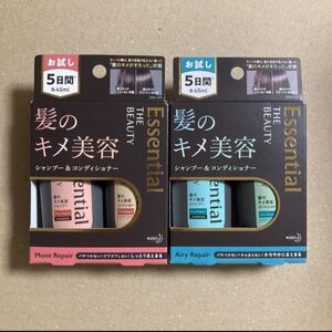 花王 エッセンシャル ザビューティ トライアルセット