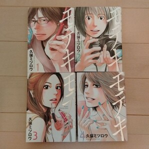 モテキ1~ 4巻