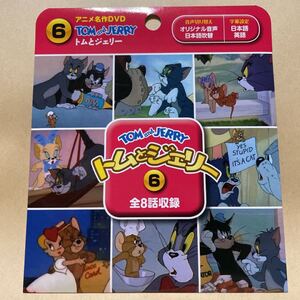 6トムとジェリーDVD