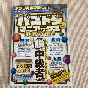 パズドラ攻略本