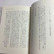 ◇ 再び生きていくということ 患者と共に歩む医療チームの実践の記録 岡本五十雄 近代文藝社 1996年 ♪G3_画像6