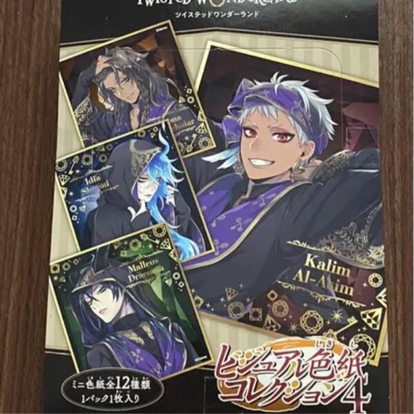 ツイステ キービジュアル 色紙 コレクション コンプリート