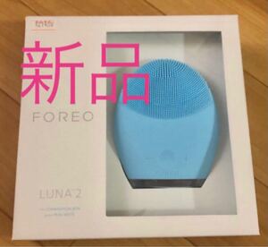 【新品】FOREO LUNA2 混合肌用