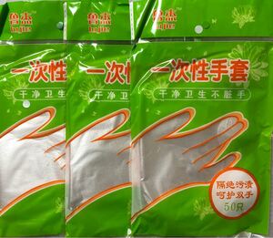 ビニール手袋