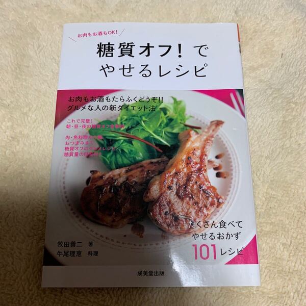 ☆糖質オフ！でやせるレシピ　おすすめ　食欲の秋の過ごし方　ダイエット