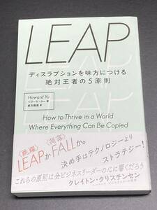 ■即決■　LEAP　ハワード・ユー　2019.12　（帯付）