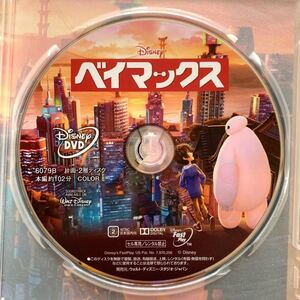 ベイマックス DVDのみ 【国内正規版】新品未再生 MOVIENEX ディズニー Disney