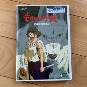 もののけ姫 HDリマスター【国内正規品】 本編DVD + 純正ケース 新品未再生 スタジオジブリ 宮崎駿