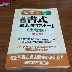 土地家屋調査士試験 過去問マスター 書式