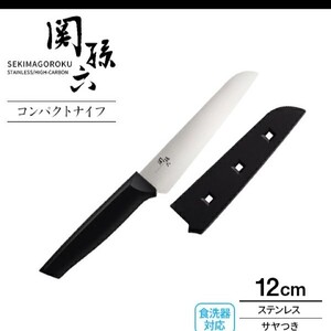 関孫六 コンパクトナイフ