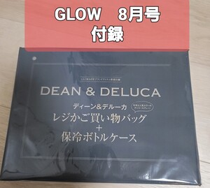 GLOW 8月号 付録 DEAN&DELUCA