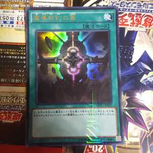 遊戯王 魔導契約の扉 ウルトラ MVP1-JP020 ①