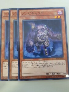 遊戯王 ゾンビキャリア APパラレル 三枚 数量3