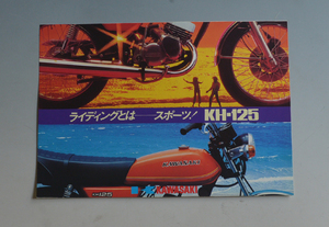 カワサキ　KH125 　KAWASAKI　KH125 　1977年5月 バイクカタログ　2スト絶版車　送料無料【K1977-03】