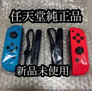Joy-Con 新品未使用 ネオンレッド、ネオンブルーストラップ Switch 任天堂純正品