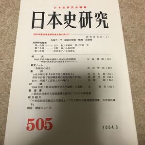 日本史研究505
