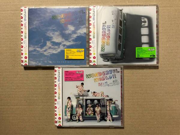 Wonderful World!! 初回限定盤A・B・通常盤初回プレスセット/関ジャニ∞【未開封】 関ジャニエイト ワンダフルワールド
