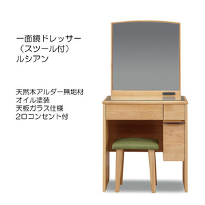 [awa]* one surface mirror dresser chair attaching dresser SA Lucien natural tree aruda- natural wood oil painting 