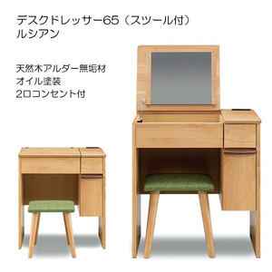 [awa]* desk dresser chair attaching dresser SA Lucien 65 natural tree aruda- natural wood oil painting 