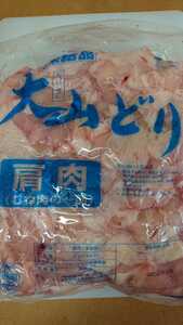 鳥取県産大山どり肩肉2kg冷凍品