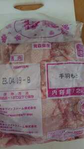 青森県産桜姫鶏手羽元2kg冷凍品