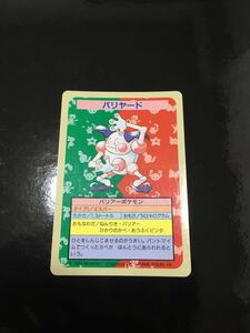 ポケモン カードダス トップサン バリヤード 番号なし エラー Pokemon card Topsun error card Mr. Mime Blue back No number
