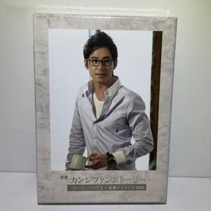 俳優 カンジファンストーリー〜コーヒーハウス密着メイキングDVD〜/カンジファン