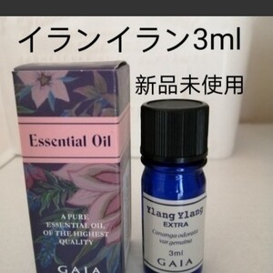 アロマエッセンシャルオイルイランイラン新品未使用