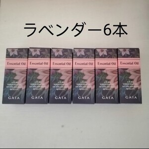 アロマエッセンシャルオイルラベンダー6本精油新品未使用