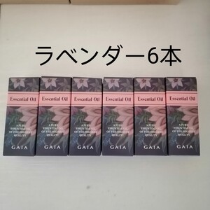 アロマエッセンシャルオイルラベンダー精油6本