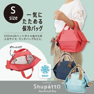 マーナ エコバッグ 保冷バッグ S Shupatto シュパット レッド