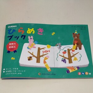 学研 ひらめきブック
