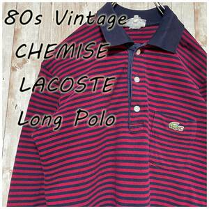 ★80s Vintage CHEMISE LACOSTE 長袖 ポロシャツ