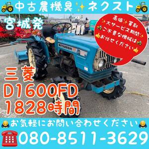 Mitsubishi D1600FD 1828hours Tractor 宮城Prefecture発